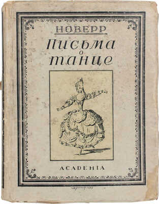 Новерр Ж.-Ж. Письма о танце / Пер. с фр. под ред. А.А. Гвоздева; суперобл. работы худож. Н. Ушина. Л.: Academia, 1927.